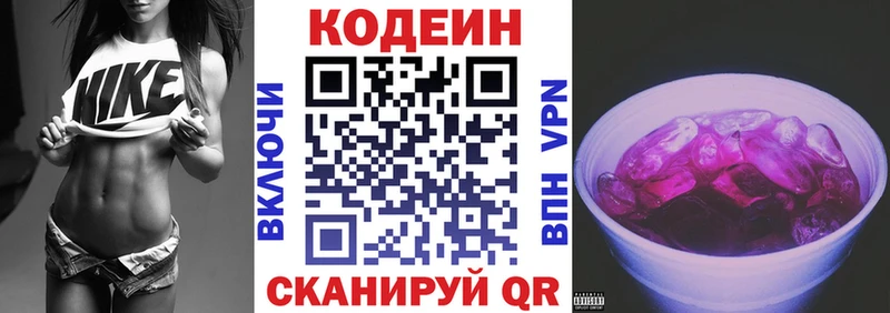 Codein напиток Lean (лин)  Хилок 